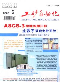 《煤礦自動化》