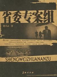 特偵組有關書籍