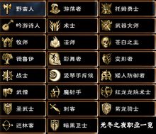 無冬之夜職業圖示