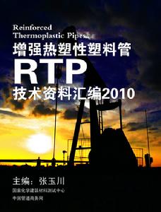 增強熱塑性塑膠管