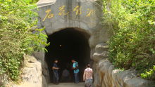 石花水洞地質公園