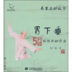 養生運動處方 養生運動處方