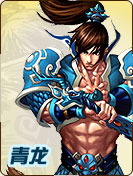青龍