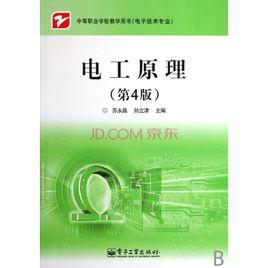 電工原理 電工原理