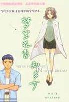 夢裡花香知多少 夢裡花香知多少