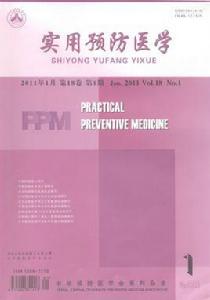實用預防醫學 實用預防醫學