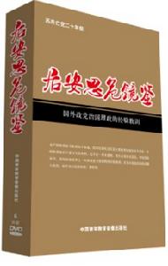 居安思危鏡鑒—國外政黨治國理政的經驗教訓