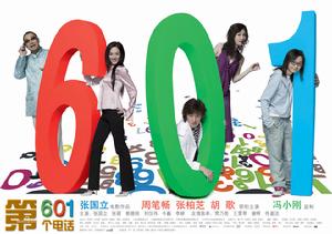 電影《第601個電話》宣傳海報