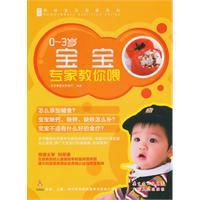 寶寶專家教你餵 寶寶專家教你餵