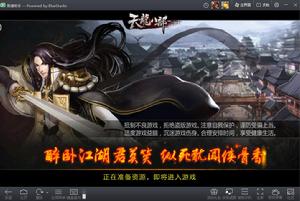 天龍八部3D電腦版