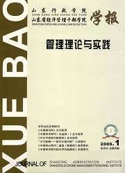 《山東行政學院山東省經濟管理幹部學院學報》 《山東行政學院山東省經濟管理幹部學院學報》