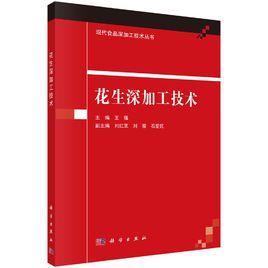 花生深加工技術 花生深加工技術