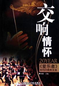上海音樂學院出版社