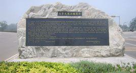 介休三賢 介休三賢