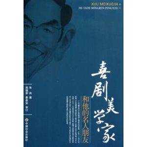 喜劇美學 喜劇美學