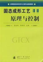 固態成形工藝原理與控制 固態成形工藝原理與控制