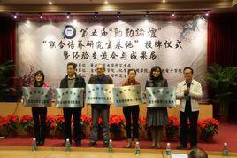 華南師範大學教育科學學院 華南師範大學教育科學學院