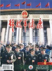 《解放軍健康》