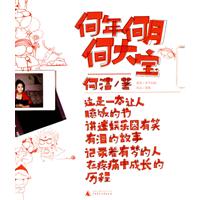 何年何月何大寶 何年何月何大寶