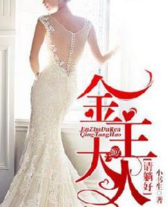 金主大人,請躺好 金主大人,請躺好