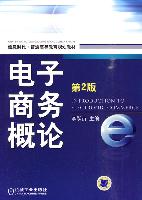 電子商務概論第2版 電子商務概論第2版