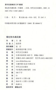 錯過你為遇見誰