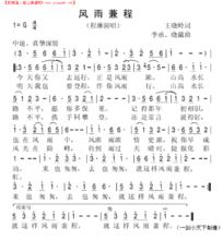 風雨兼程[程琳歌曲]