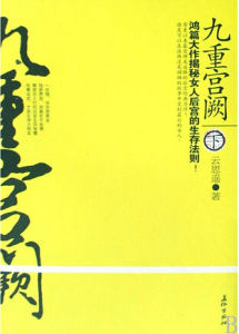 九重宮闕 九重宮闕