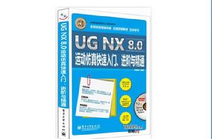 UGNX 4 三維造型 UGNX 4 三維造型