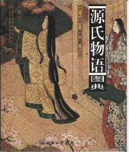 源式物語 源式物語