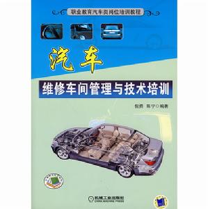 汽車維修車間管理與技術培訓