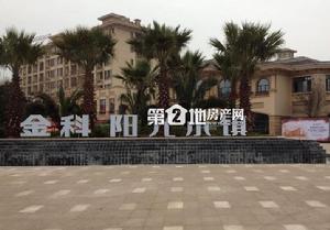 長壽金科陽光小鎮 長壽金科陽光小鎮