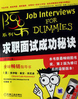 求職面試成功秘訣 求職面試成功秘訣