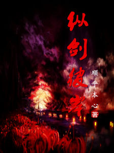 縱劍彼岸 縱劍彼岸