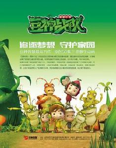 豆神戰隊 豆神戰隊