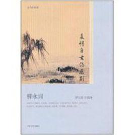 多情自古傷離別 多情自古傷離別