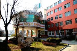 鞍山市華育學校 鞍山市華育學校