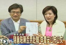 李慶安[台灣地區政界人物]