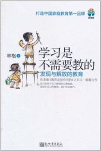 學習是不需要教的:發現與解放的教育 學習是不需要教的:發現與解放的教育