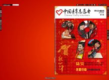 《中國青年志願者通訊》電子雜誌第一期