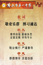 商丘市第一中學校訓 校風 教風 學風