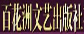 大眾文藝出版社 大眾文藝出版社
