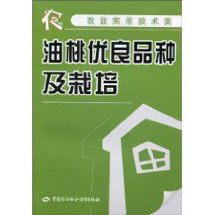 油桃優良品種及栽培 油桃優良品種及栽培