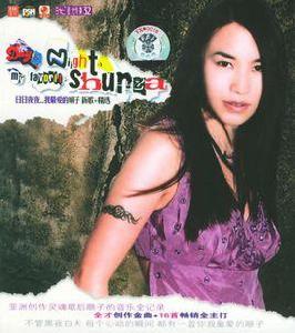 日日夜夜…我最愛的順子 日日夜夜…我最愛的順子