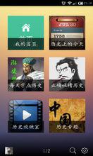 趣味歷史套用截圖