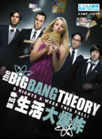 生活大爆炸第5季