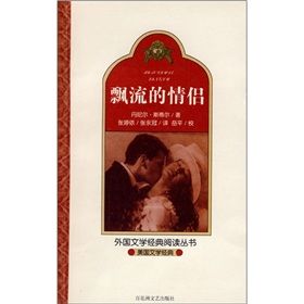 《飄流的情侶》 《飄流的情侶》