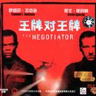 《王牌對王牌》