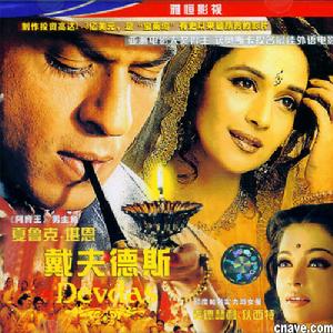 《戴夫德斯》 《戴夫德斯》