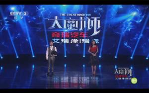 《大魔術師》第一期周杰倫出場